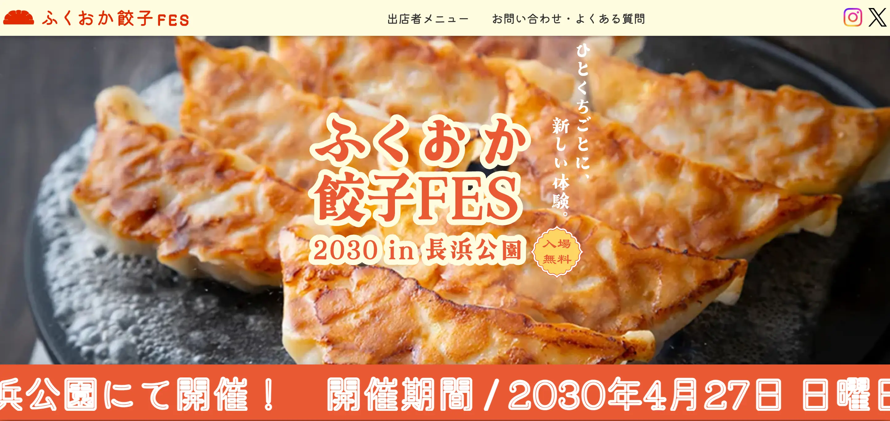 ギョウザフェス