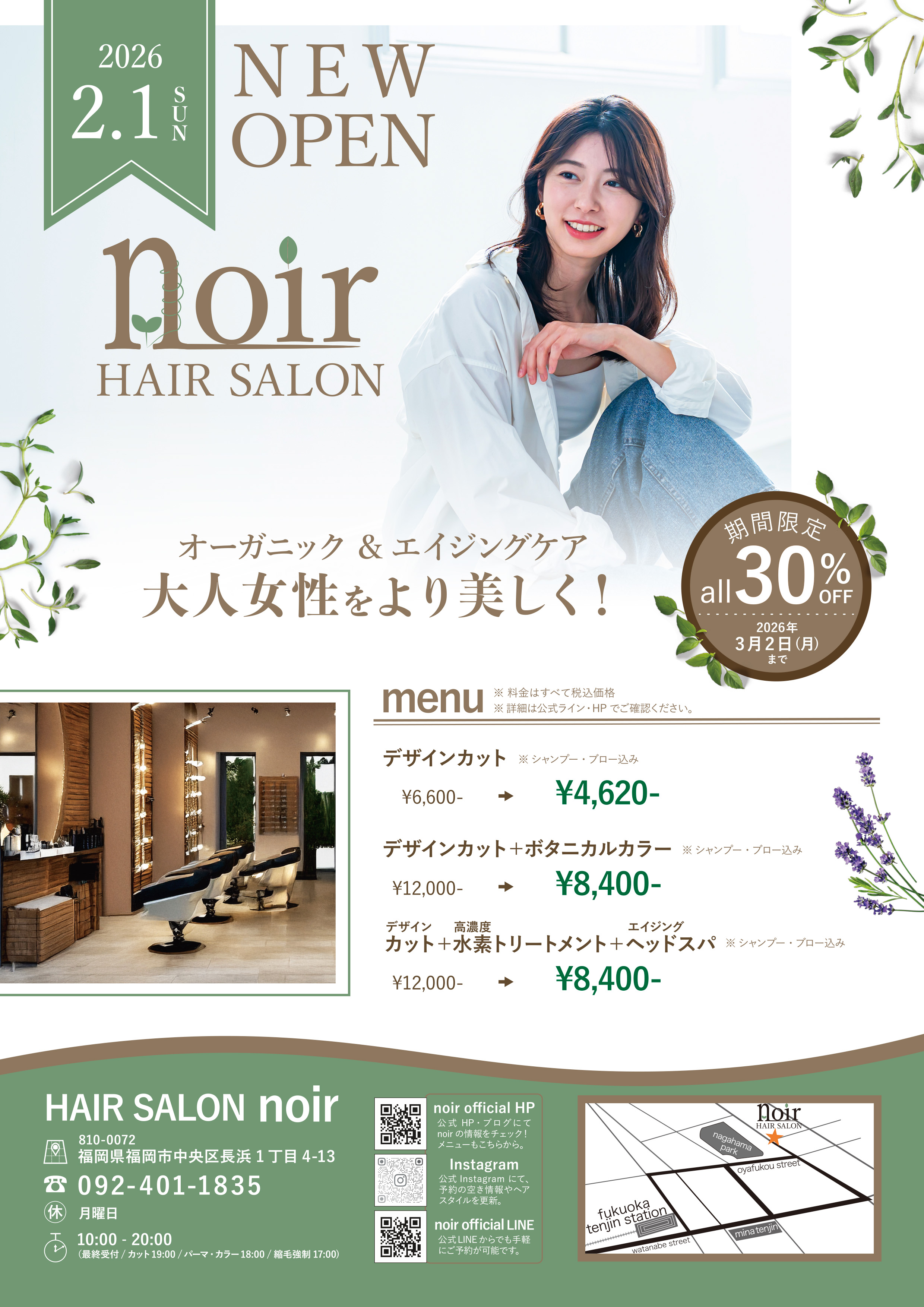 ヘアサロン